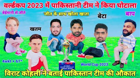 Cricket Comedy Virat Kohli Babar Azam Rizwan Haris Rauf Bas De Leede