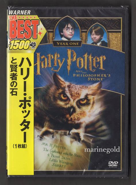 Yahooオークション 新品dvd Wtb 22659 ハリー・ポッターと賢者の石