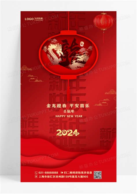 2024龙年新年元旦春节立体剪纸灯笼手机宣传海报模板下载春节图客巴巴