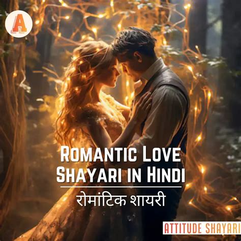 50 Top Romantic Love Shayari In Hindi रोमांटिक शायरी