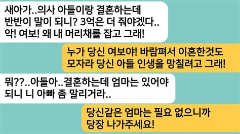 반전사연상견례장에서 반반결혼하기로 했는데 시모는 아들이 아깝다며 혼수로 현금 3억을 더 달라는데시부가 시모 머리채를 잡자