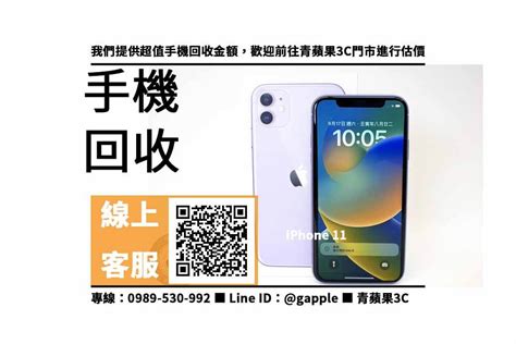 【apple舊換新流程】iphone 11回收價，收購、回收、寄賣、iphone回收推薦、ptt推薦 相機收購 買賣手機 中古筆電