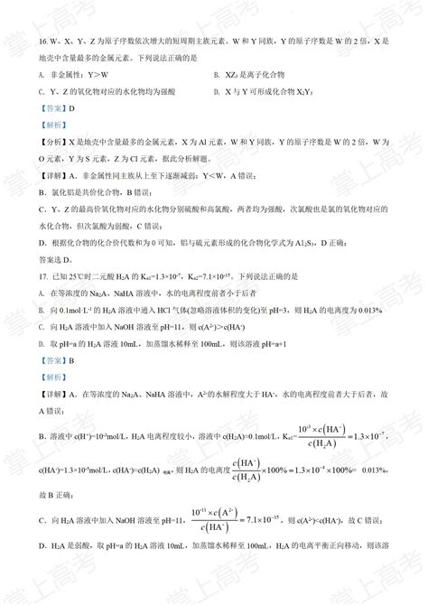 2022年浙江1月份高考化学真题答案解析word版（免费下载） —中国教育在线