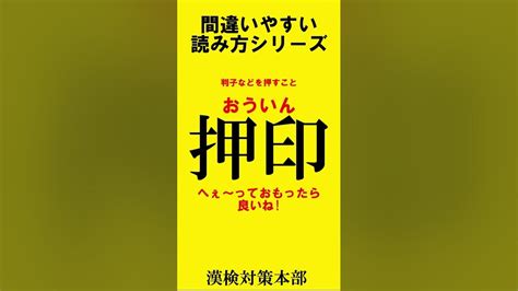 間違いやすい読み方シリーズ Youtube