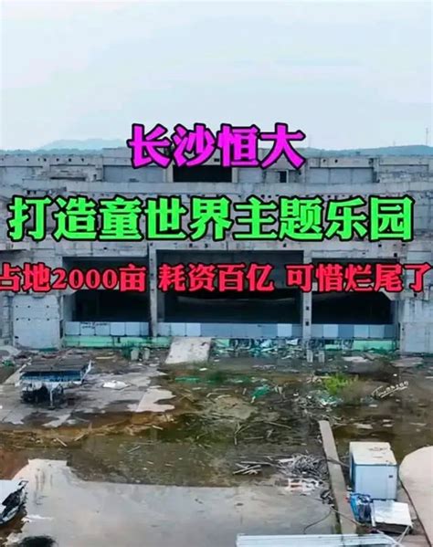 许家印的162万套烂尾楼盘，国家将如何处理？已有明确计划！广州恒大新浪财经新浪网