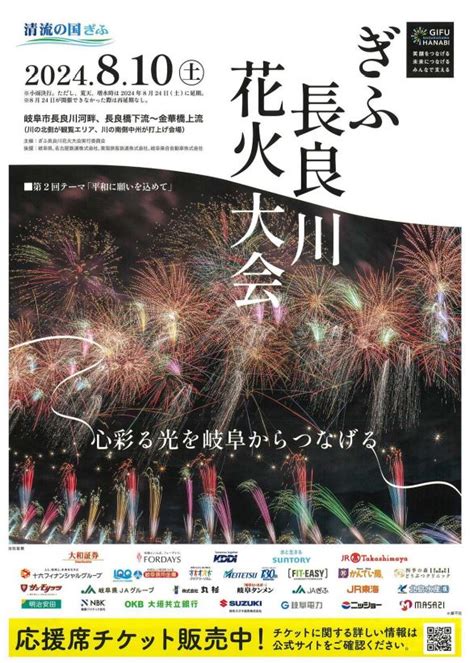 「第2回ぎふ長良川花火大会」に協賛しています ｜news And Information｜昭和コンクリート工業㈱