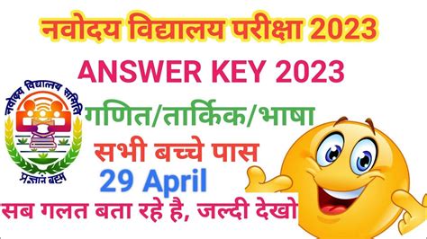 Class 6 Navodaya Vidyalaya Answer Key 2023 JNV Answer Key 2023 29