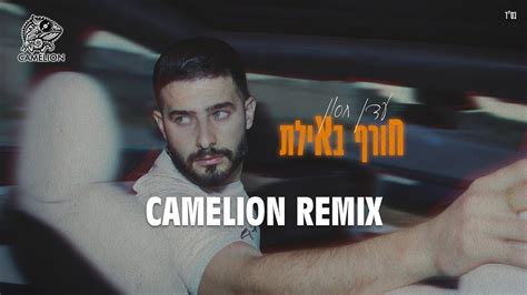 עדן חסון חורף באילת רמיקס Dj Camelion Remix Youtube