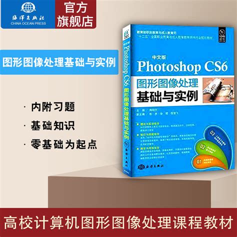 中文版photoshop Cs6图形图像处理基础与实例盘 Photoshopcs6教程书籍 Ps书籍 Logo制作平面设计特效合成人像精修