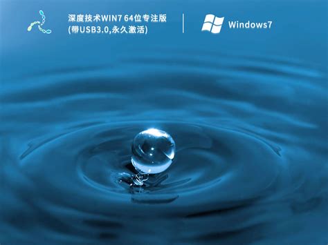 Win7精简版64位 239m终极纯净版系统家园