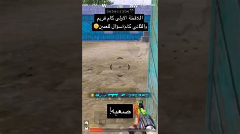 الفرق في الفريمات ببجي🤨 Pubgmobile ببجيموبايل ببجي مصر Bgmi