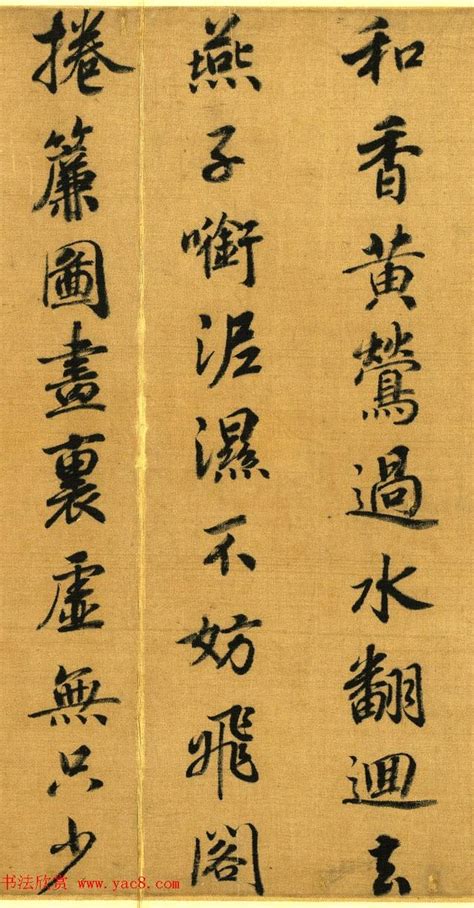 宋高宗趙構《暮春三月詩帖》書法賞析 每日頭條