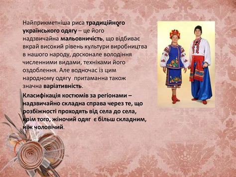 Український народний одяг у другій половині ХІХ століття - презентация ...