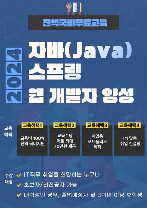 부산전액국비무료 자바java스프링 웹개발자 양성 교육생모집 공모전 대외활동 링커리어