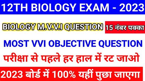 Class 12th Biology Vvi Question 2023 12th Biology Vvi Objective 2023