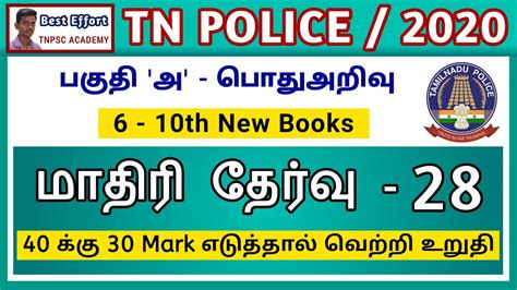 Tnusrb Pc Model Question Paper Police Model Questions