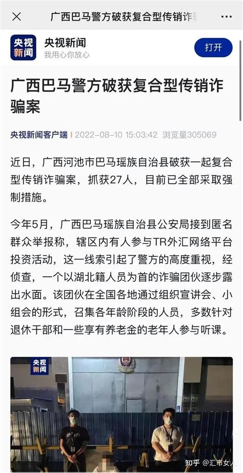 Tr资金盘崩盘，tr外汇传销央视报道，新盘七海sevensea继续通过nft最后收割！ 知乎