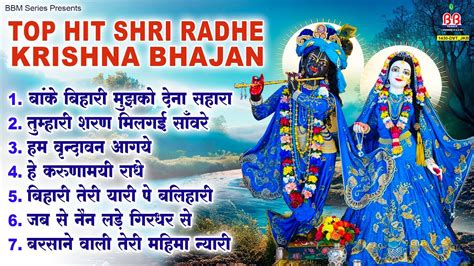 Top hit Shri Radhe Krishna Bhajan~shri krishna bhajan~कृष्णा भजन~Most popular radhe krishna ...