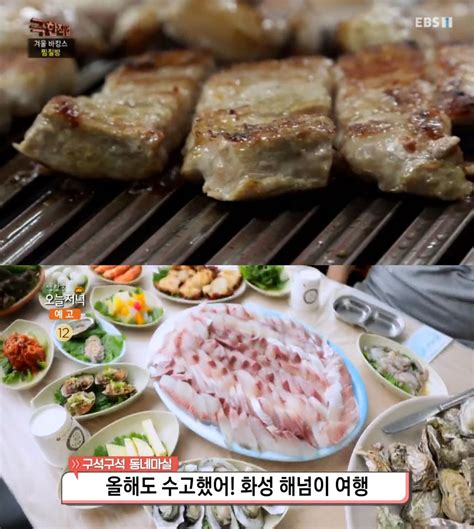 ‘생방송오늘저녁 화성 온천·참숯가마 위치는 “참숯삼겹살 맛집”해넘이 여행 코스 궁평항 횟집 → 건달산 해넘이 명소