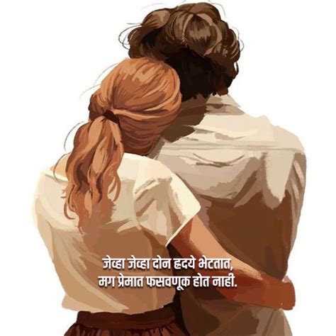 100 Emotional Heart Touching Love Quotes In Marathi