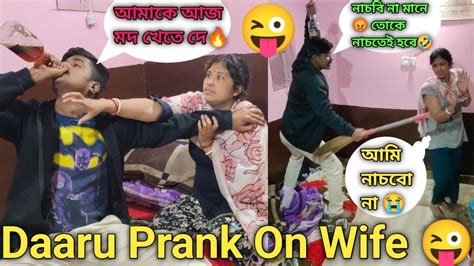 Daaru Prank On Wife🤣 Prank On Wife🔥 Wife Se Karayi Dance😆 Fully Comedycomedy Jhuma