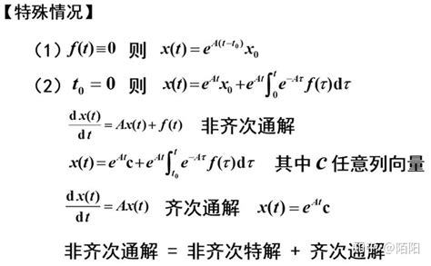 一阶常系数线性微分方程组初值问题 知乎