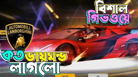 Lamborghini Animation Event Free Fire Lamborghini Wheel Ff New