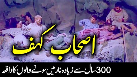 Ashab E Kahf Ka Waqia Ashab E Kahf Story Of Seven Sleepers Ashab