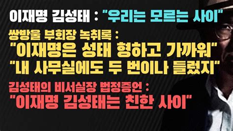 김광일tv 정형화된 닳고 닳은 거짓말 프로세스를 분석한다 모른다 기억 안 난다 왜곡 음모다 정치 탄압이다