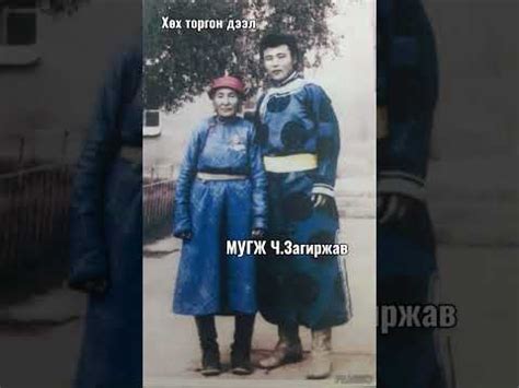 Хөх торгон дээл (МУГЖ Ч.Загиржав) - YouTube