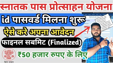 Bihar Graduation Pass Scholarship Application Final Submit Bihar