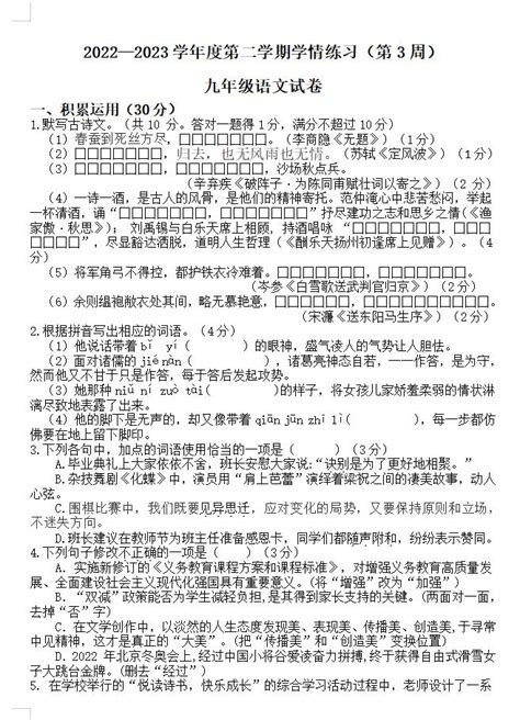 2023年广东茂名高州第一中学附属实验中学九下2月月考语文试题（图片版）初三语文中考网