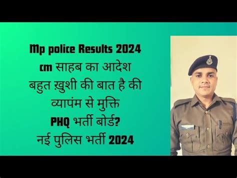 mp police result वयपम स मकत phq board mppolice constable