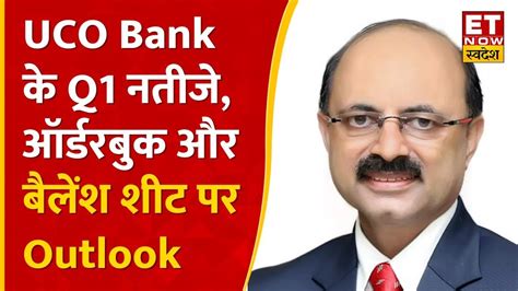 Uco Bank के कैसे रहे Q1 नतीजे बैंक के Md And Ceo Ashwani Kumar से जानिए