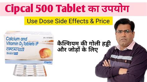 Cipcal Tablet Use Composition Dose Side Effects And Price In Hindi