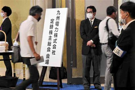 九州電力の株主総会、社長解任の提案否決 大手カルテルの責任求める｜熊本日日新聞社