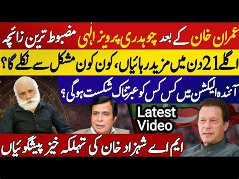 Imran Khan S Stunning Horoscope Ch Pervez Elahi Is Strongest In PTI