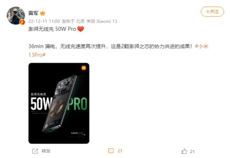 支持50w Pro澎湃无线充！雷军预热小米13系列 知乎