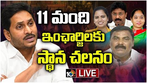 Live Botsa Satyanarayana And Sajjala Ramakrishna Press Meet