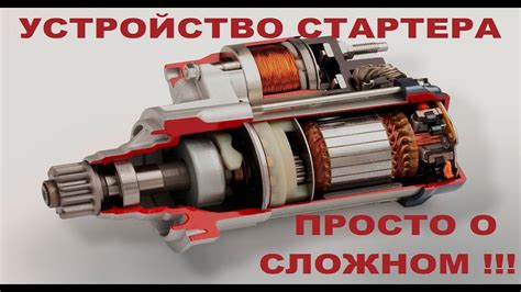 Стартер Устройство Принцип работы Основные неисправности - YouTube