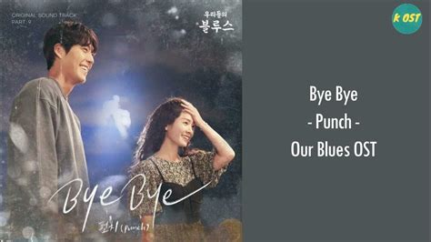 펀치 Punch Bye Bye 우리들의 블루스 Ost Our Blues Ost Part 9 Youtube