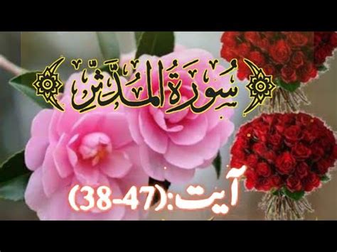 Surah Al Muddathir Beautiful Recitation Hd Arabictext Translation By