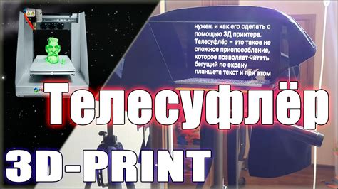 Телесуфлёр - YouTube
