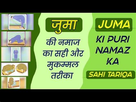 Juma Ki Namaz Ka Tarika Juma Ki Namaz Kaise Padhe Jumma Mubarak