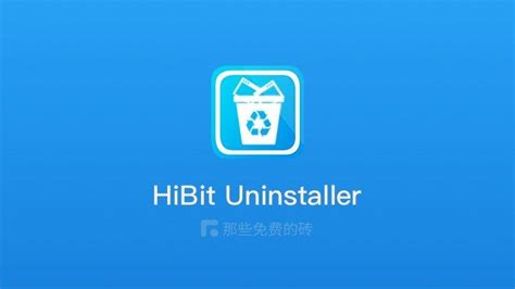 Hibit Uninstaller 完全免费、简单轻量的 Windows 软件卸载、清理工具，顽固软件也能轻松卸载 知乎