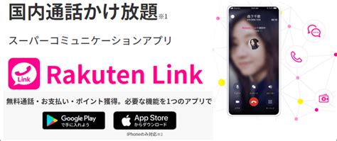 楽天linkをていねい解説！実際使ってみて感じた注意点や、使いやすくする方法など。｜楽天モバイル研究所