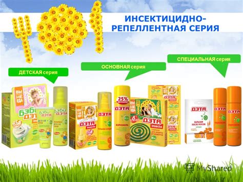 Презентация на тему: "СРЕДСТВА ОТ КОМАРОВ инсектицидно-репеллентная ...