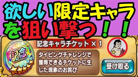 【ジャンプチ】期間限定1体確定チケットを引いて欲しい限定キャラを狙い撃つ！！【英雄氣泡】 Youtube