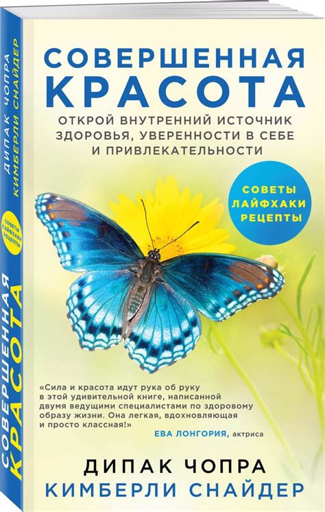 Book24: Совершенная красота. Открой внутренний источник здоровья ...