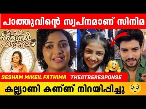 Sesham Mikeil Fathima Theatre Response Movie Review Theatre